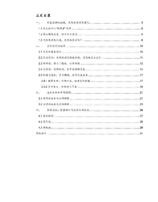 2020年充电桩行业深度分析报告