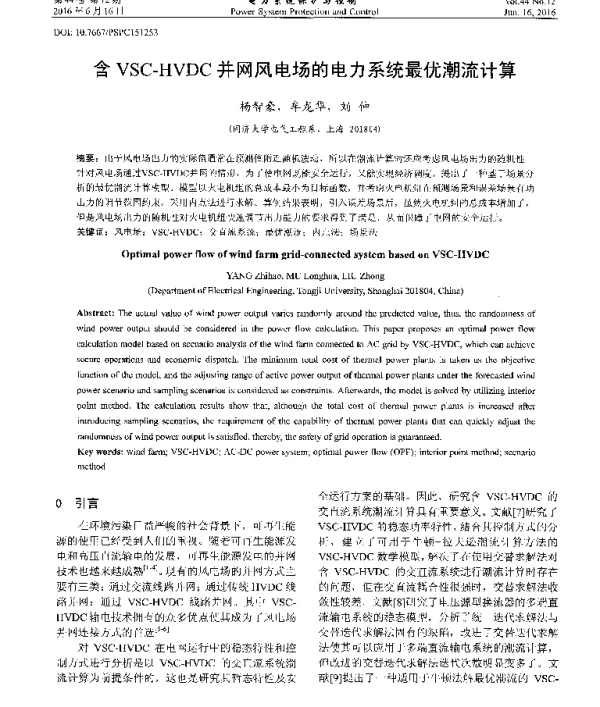 含VSC-HVDC并网风电场的电力系统最优潮流计算