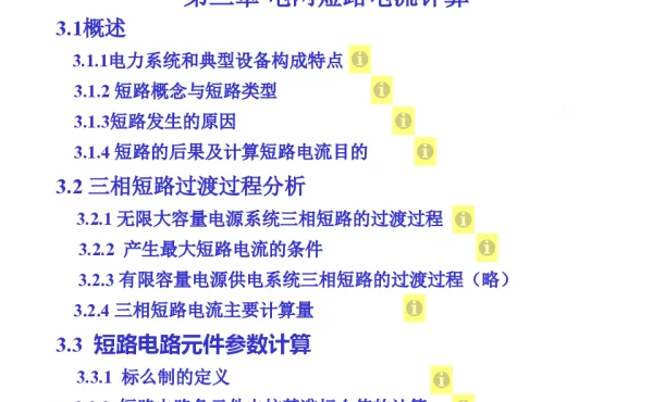 电网短路电流计算