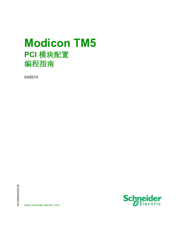 施耐德ModiconTM5-PCI模块配置编程指南