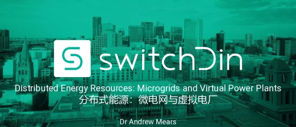Andrew+Mears虚拟电网在南澳洲分布式户用光伏储能系统中的应用