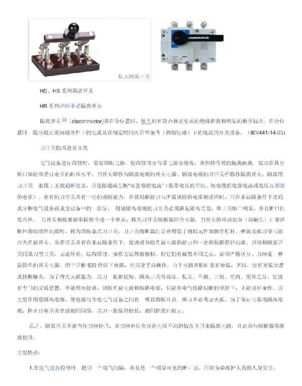 低压隔离开关