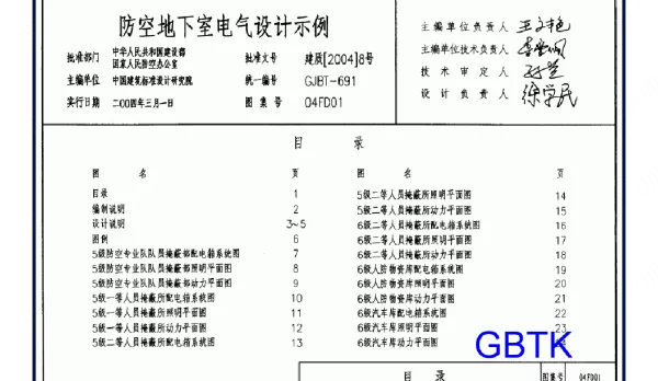 04FD01 防空地下室电气设计示例