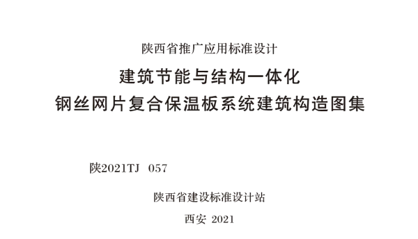 陕2021TJ060电力及通信线缆半通行管沟标准设计图集