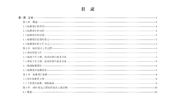 贵州电网10kV配电工程标准设计
