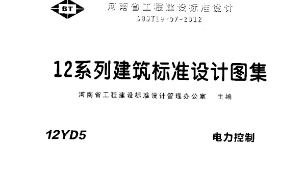 12YD5电力控制