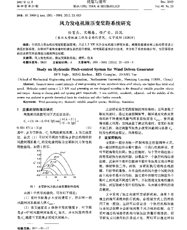 风力发电机液压变桨距系统研究