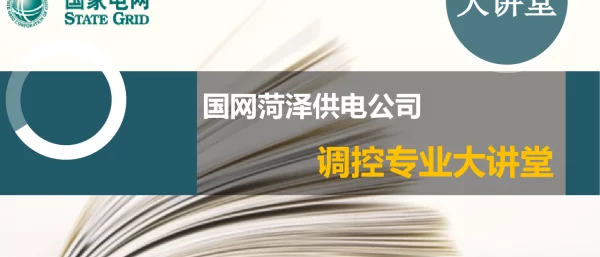 地县一体化整定计算“四统一”管理工作模式1
