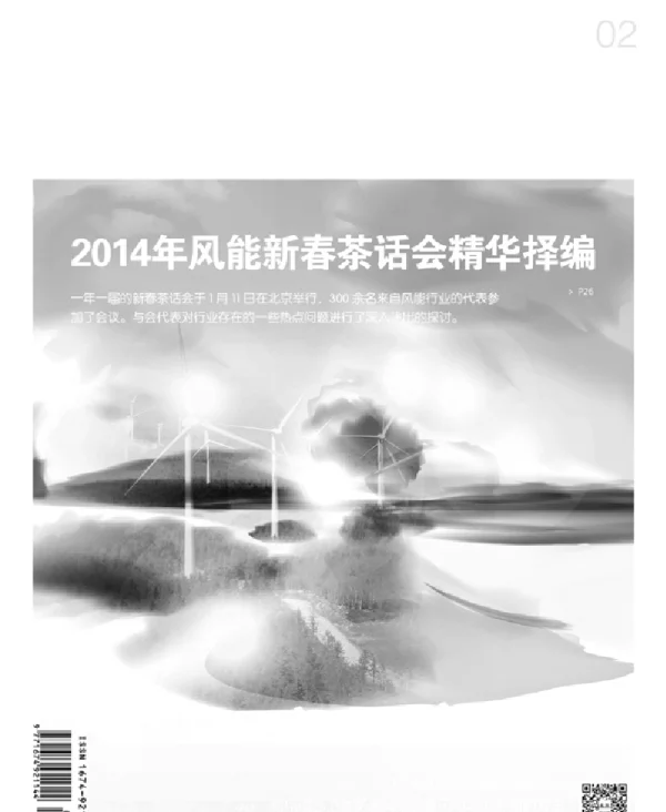 《风能》杂志2014.02