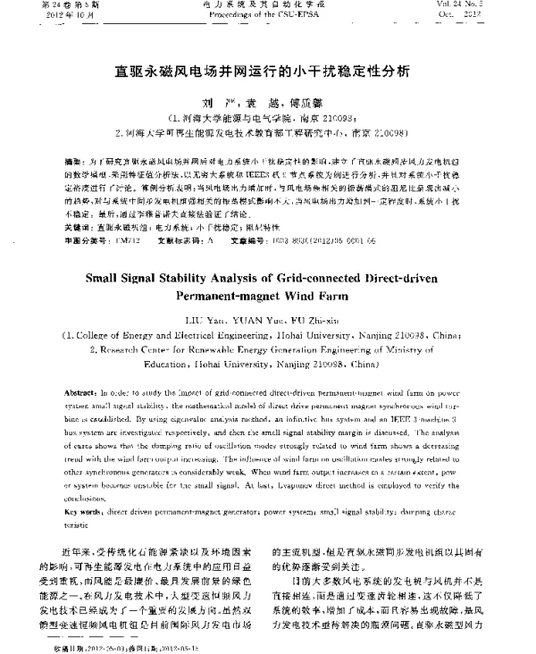 直驱永磁风电场并网运行的小干扰稳定性分析