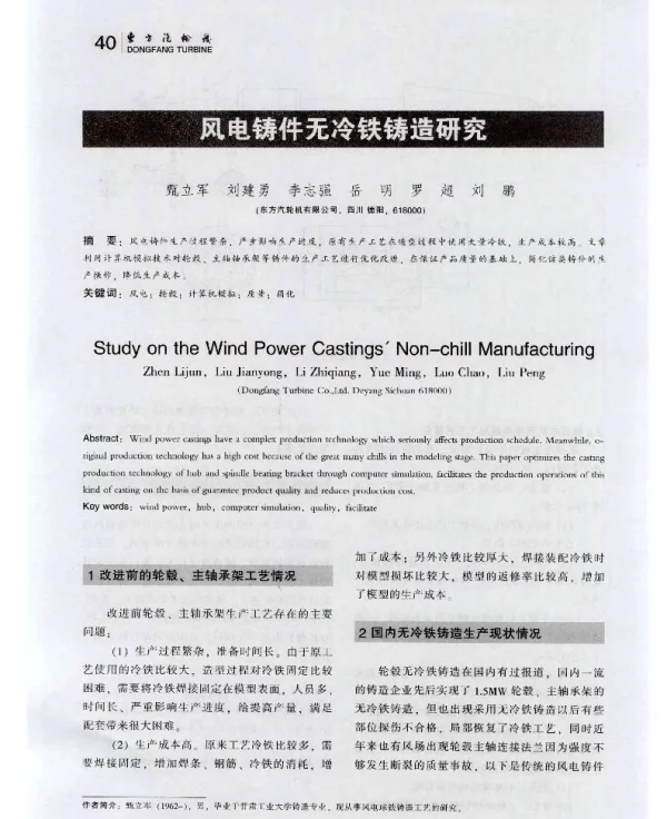 风电铸件无冷铁铸造研究-