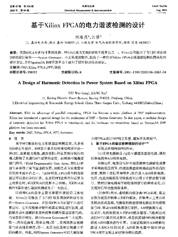 基于XilinxFPGA的电力谐波检测的设计