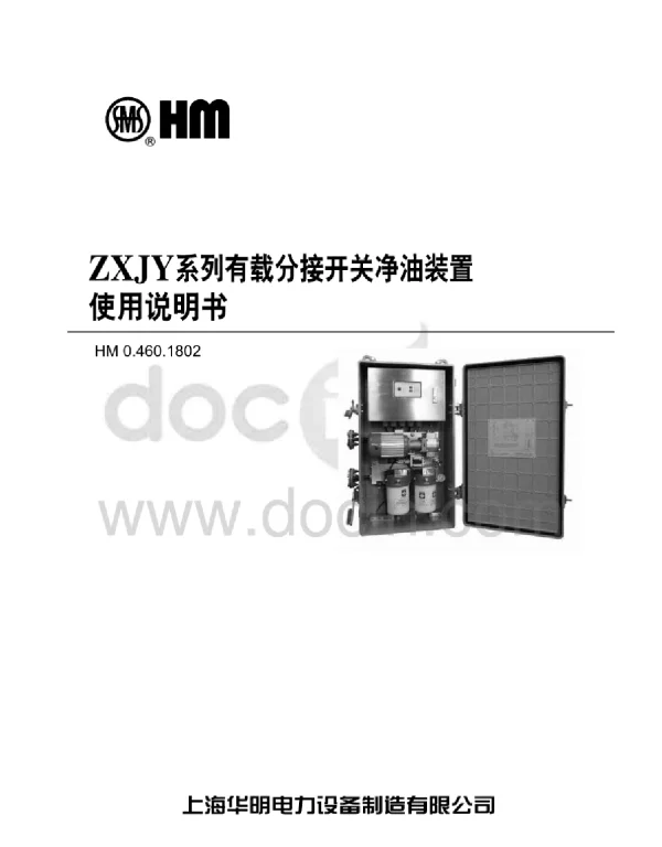 华明在线净油装置ZXJY说明书