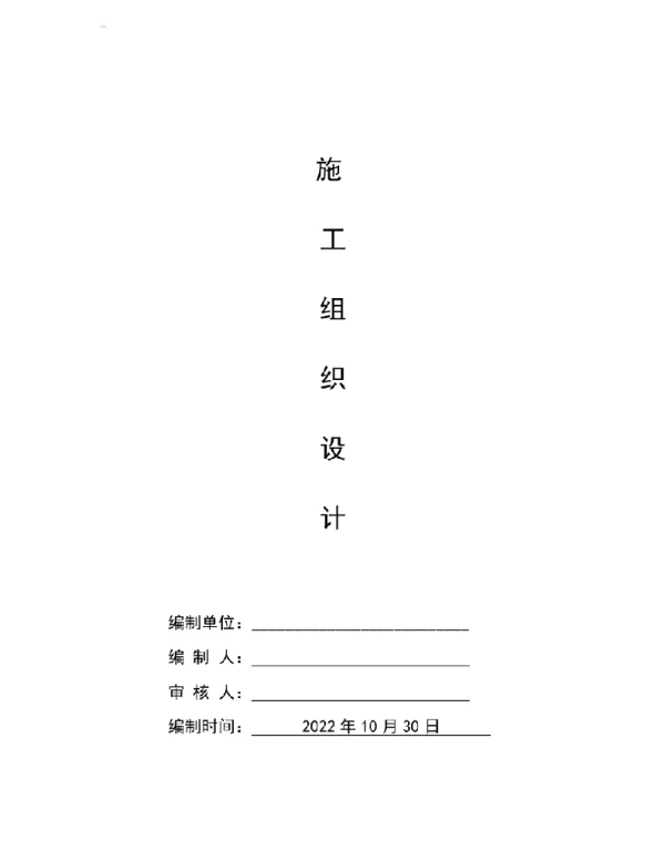 2022充电桩工程施工方案