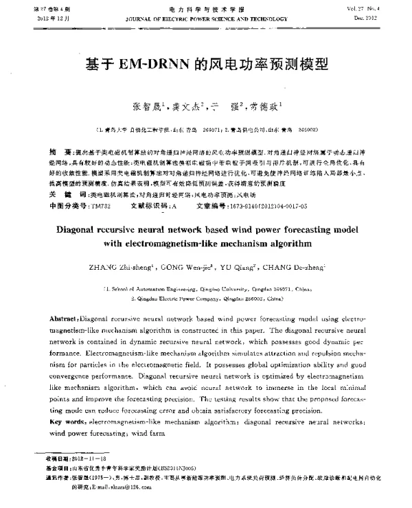 基于EM-DRNN的风电功率预测模型