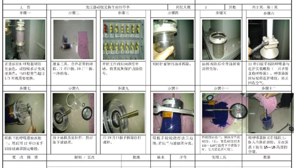 变压器呼吸器硅胶更换作业指导书