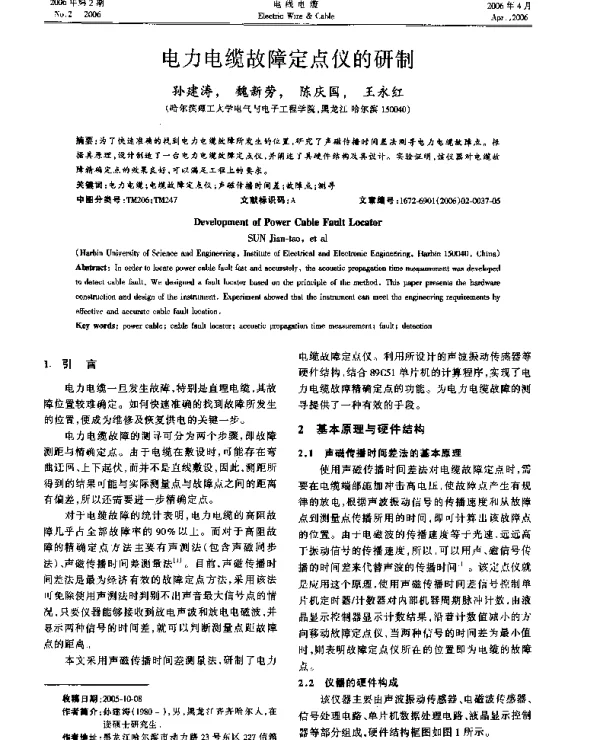 电力电缆故障定点仪的研制