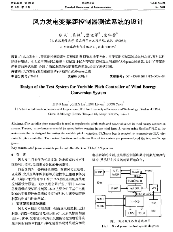 风力发电变桨距控制器测试系统的设计-