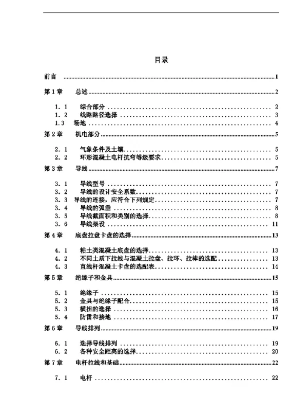 10kV线路配电设计