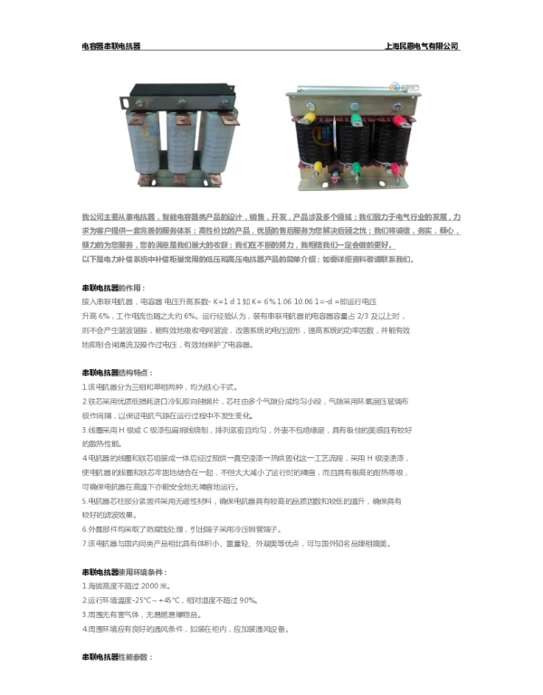 串联电抗器选型