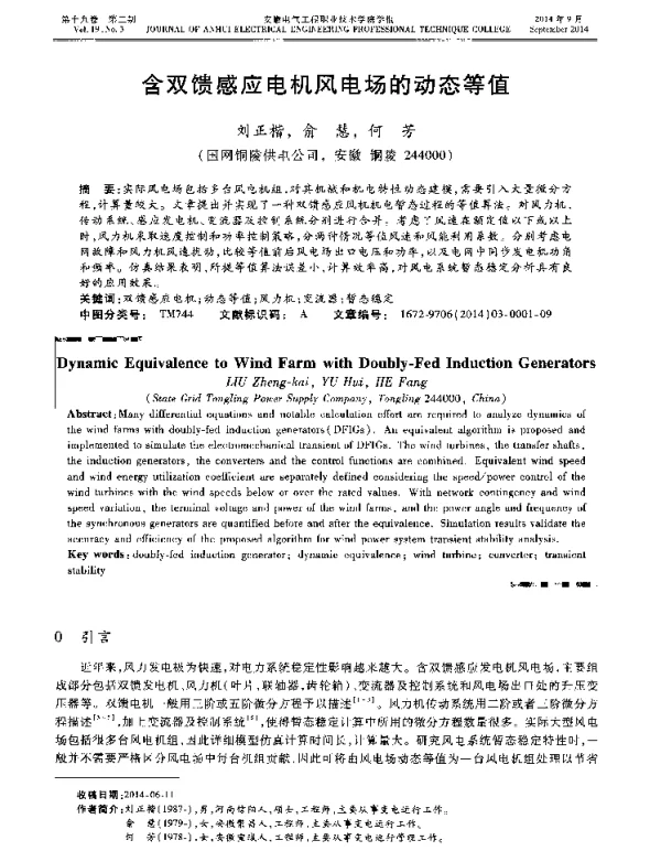 含双馈感应电机风电场的动态等值