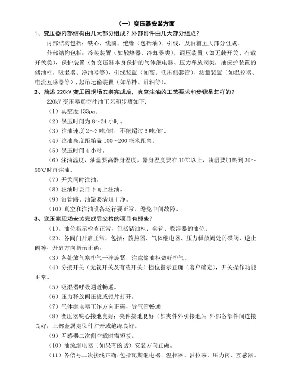 变压器常用技术问答