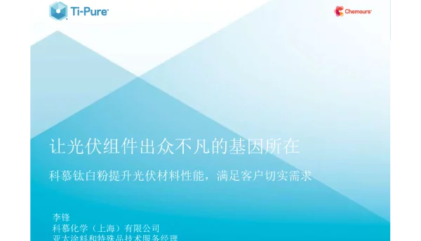 让光伏组件出众不凡的基因所在-RobertLi