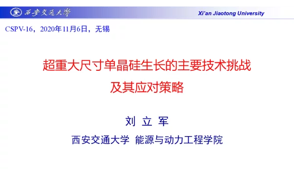超重大尺寸单晶硅生长的主要技术挑战及其应对策略