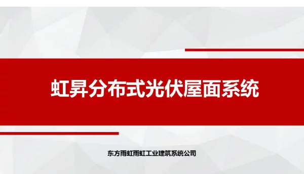 2021.09.27光伏技术交流PPT