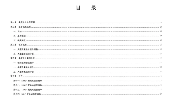 变电站典型造价V2.0应用手册（原）