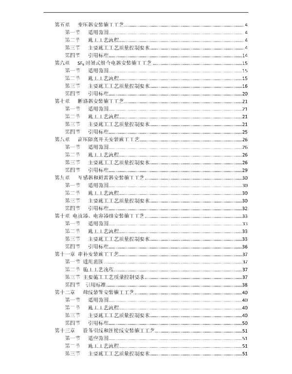 变电工艺汇总