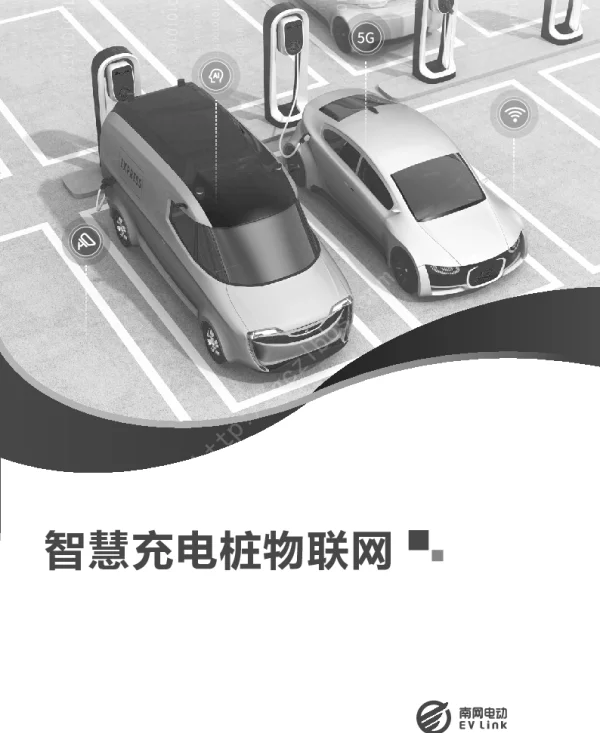 华为官方智慧充电桩物联网解决方案技术白皮书