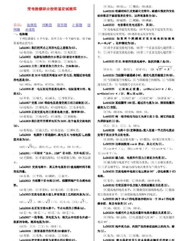 技能鉴定变电检修题库全