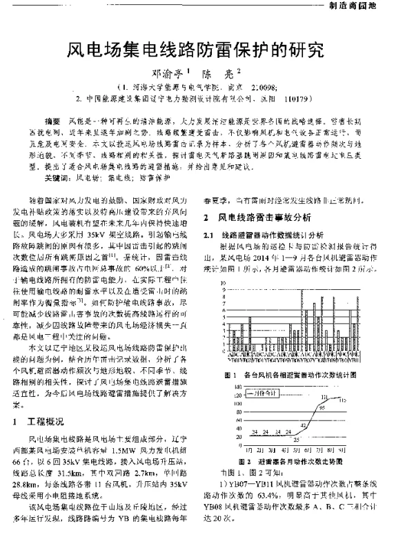 风电场集电线路防雷保护的研究