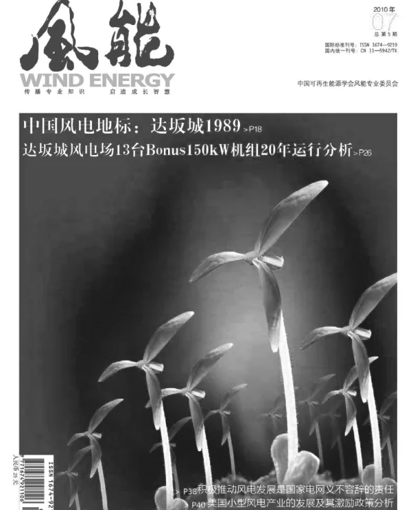 《风能》杂志2010.07
