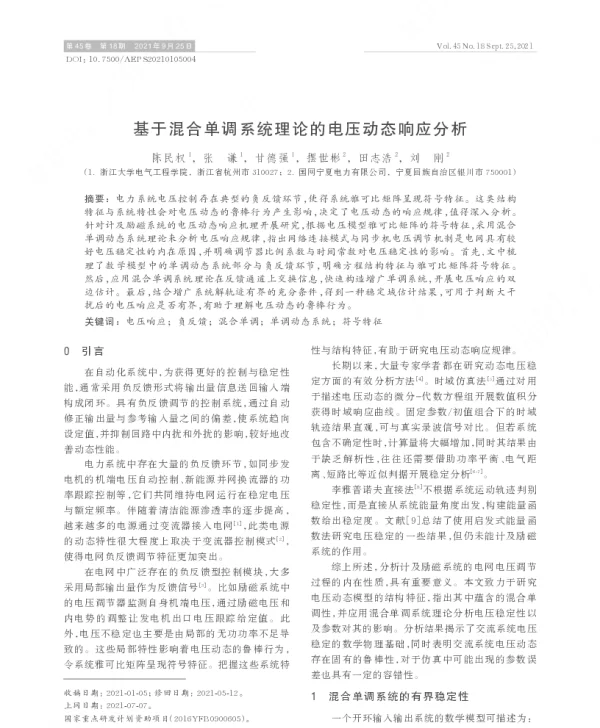 基于混合单调系统理论的电压动态响应分析