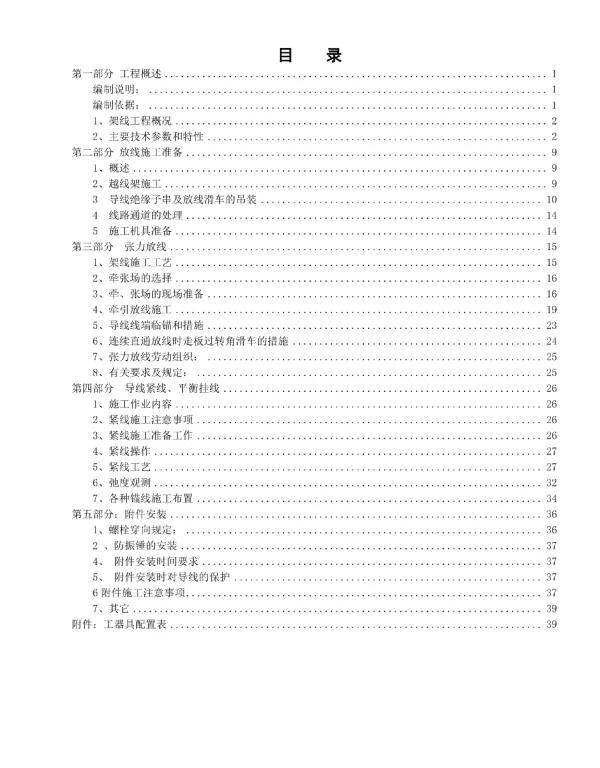 35kV集电线路架线施工方案