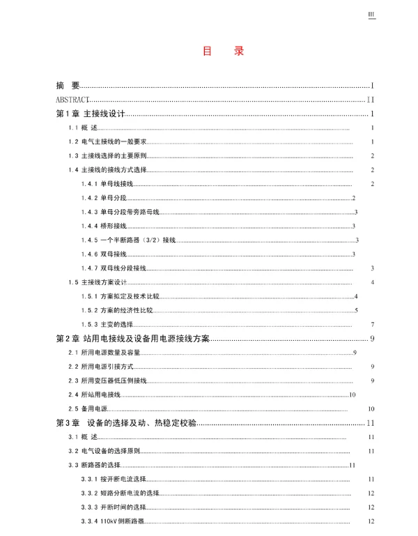 某110kV县城变电站设计