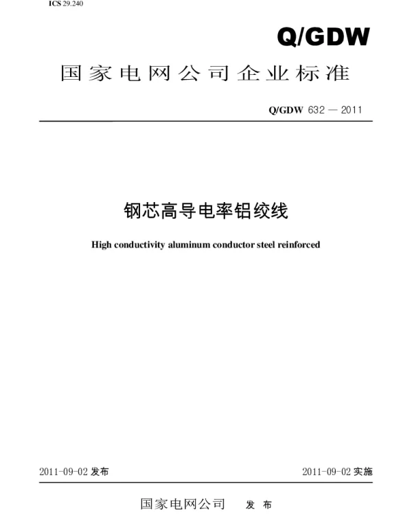 高导电率导线参数