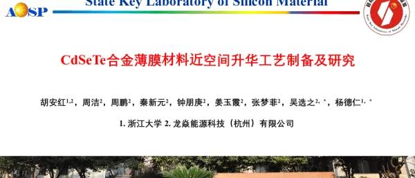 CdSeTe合金薄膜空间升华工艺制备及研究