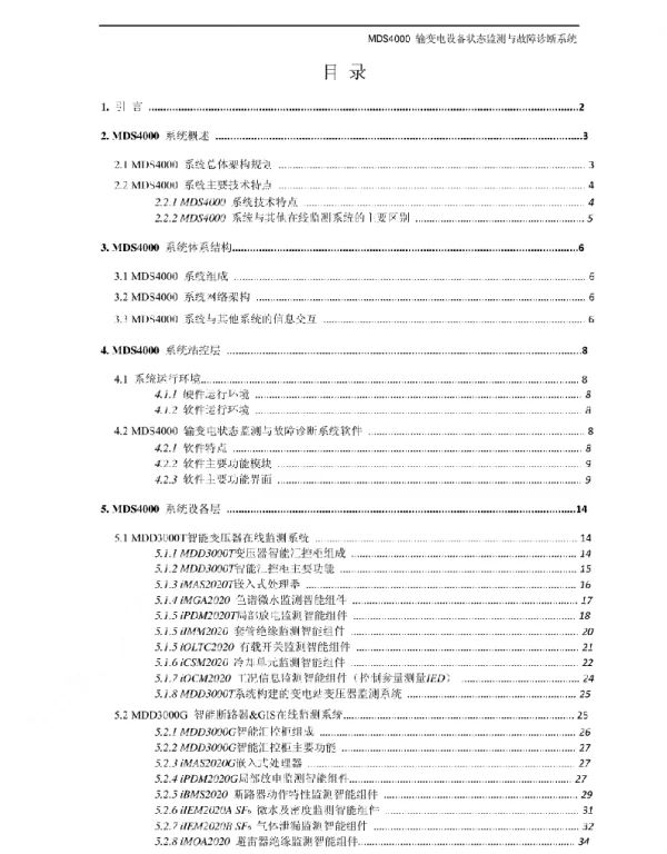 MDS4000智能变电站