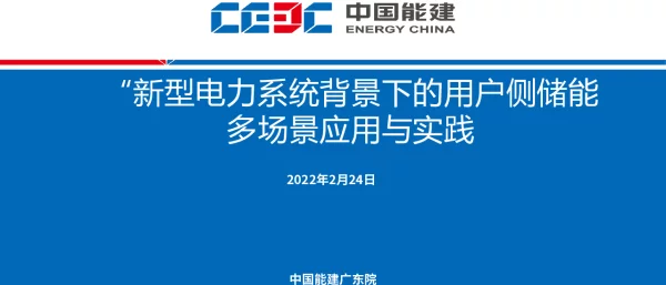 新型电力系统下的用户侧储能应用场景及落地案例