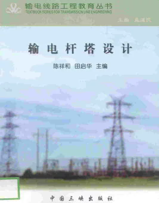 输电杆塔设计