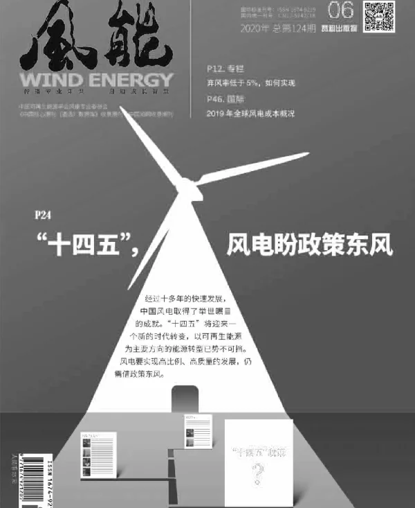 《风能》杂志2020.06