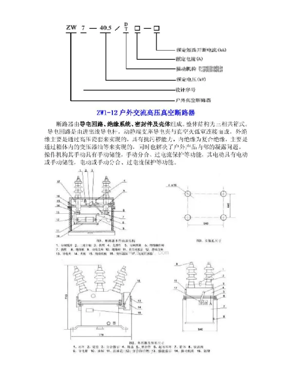 户外断路器