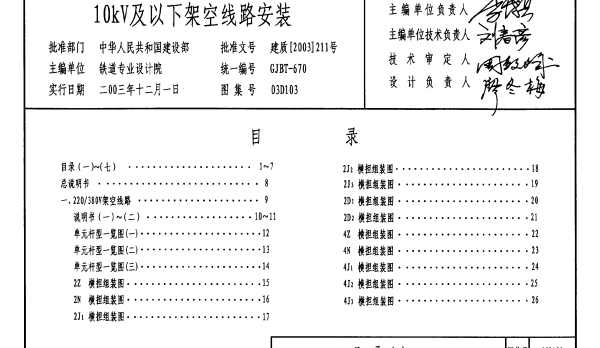 03D103 10kV及以下架空线路安装