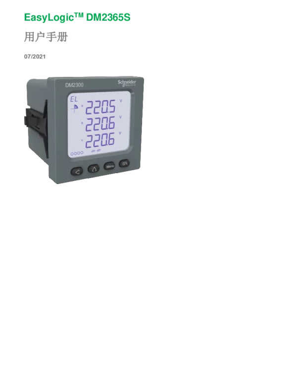 施耐德EasyLogicDM2365S用户手册