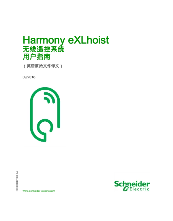 施耐德HarmonyeXLhoist-无线遥控系统用户指南