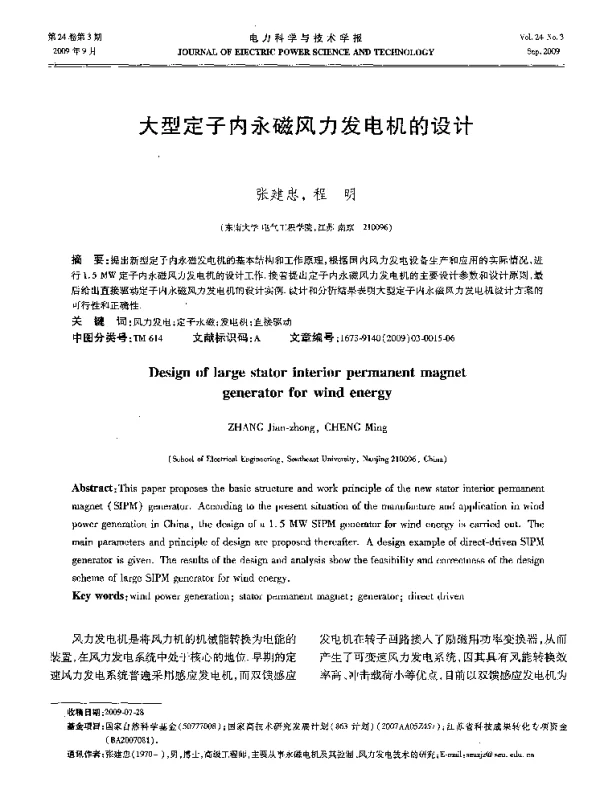 大型定子内永磁风力发电机的设计