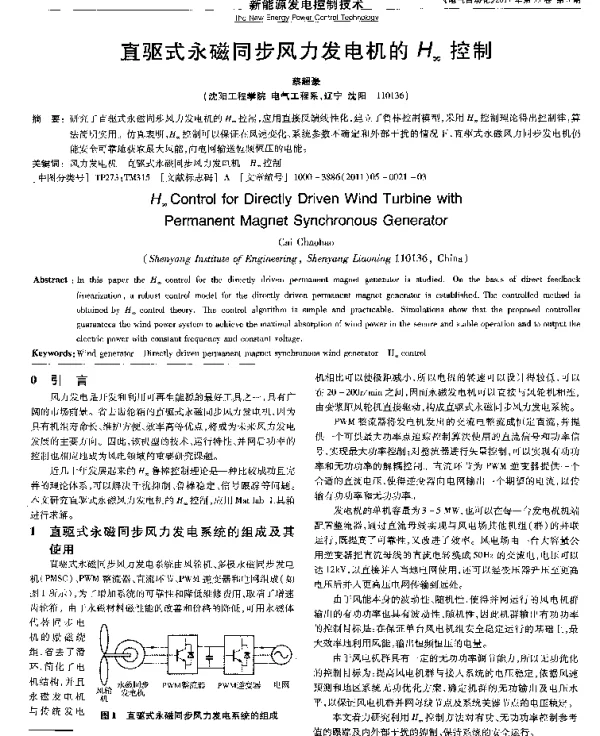 直驱式永磁同步风力发电机的H∞控制
